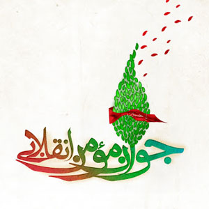 جوان مومن انقلابی برای ترویج «اخلاق و معنویت» چه باید بکند؟